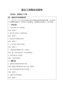 工程整改回复单--
