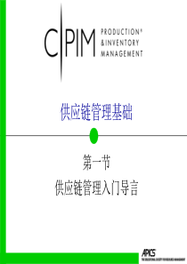 APICS供应链培训管理之01节-供应链管理导言