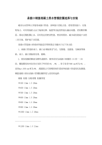 承插口钢筋混凝土排水管橡胶圈选择与安装