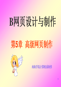 《A网页设计与制作》第五章：高级网页制作