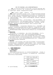物联网毕业论文