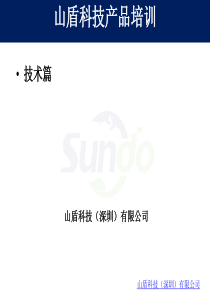 气体检测仪培训资料-山盾科技