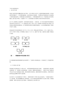 气体火焰切割技术