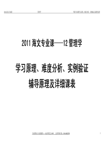 XXXX企业管理考研专业课学习原理、难度分析、实例验证及辅导原理