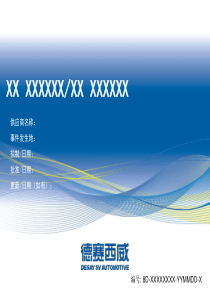 8D报告格式范本