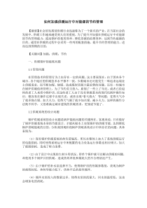 如何加强供暖运行中对能源的节约管理