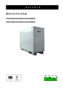 WGZ-B系列使用安装说明书(原厂)