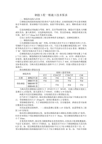 钢筋工程一般施工技术要求