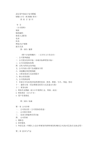 青年创业计划书模板