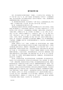 春节来历和习俗