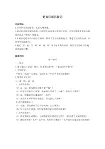 舒克贝塔历险记--教案