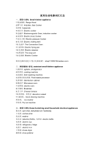 最完整的家用生活电器词汇汇总
