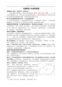 高中地理措施类答题答题模板