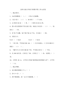 北师大版五年级下册数学第三单元试卷