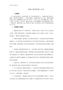 安装工程雨季施工方案