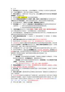 软件工程复习笔记总结