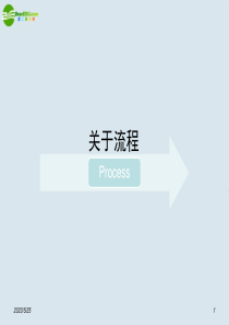 高二通用技术-流程与设计课件