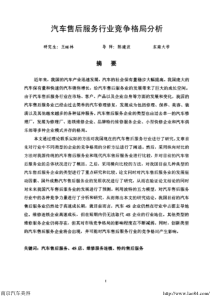 房地产行业按揭流程改善报告