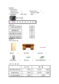 二年级下册北师大版《铅笔有多长》练习题
