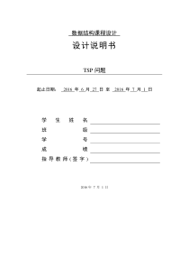 数据结构课程设计报告.doc