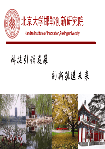 研究院介绍PPT