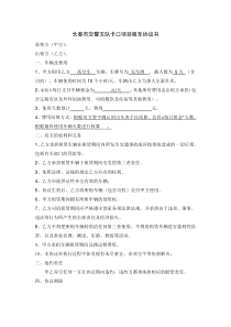 租车协议及安全责任书