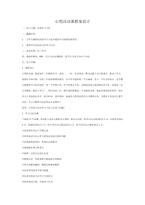 心理活动课教学设计——改善学习方法