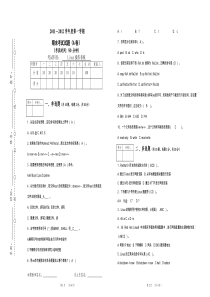《linux操作系统》期末试卷A及答案