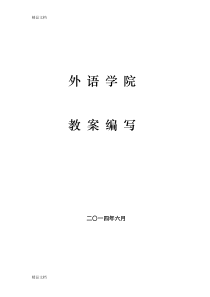 最新新世纪大学英语综合教程第4册教案