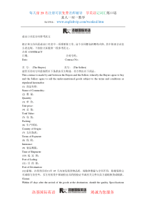 进出口买卖合同参考范文