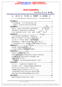 房地行业监测报告