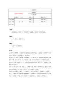 1103工具领用的管理制度