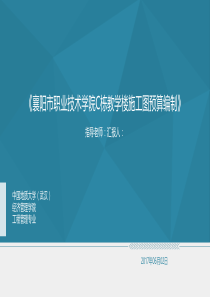 工程管理专业及工程造价专业毕业设计答辩PPT