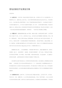 【行业分析】面包店新店开业策划方案