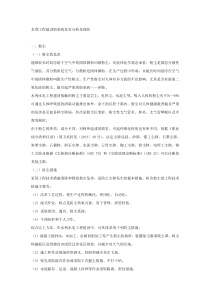 水利工程建设职业病危害分析及预防.docx