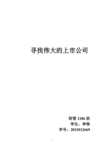 海信财务报表分析