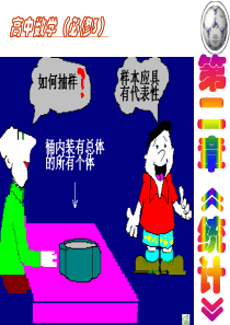 18.2抽样方法