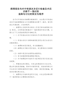 病理报告与术中快速冰冻切片检查及术后诊断不一致时的