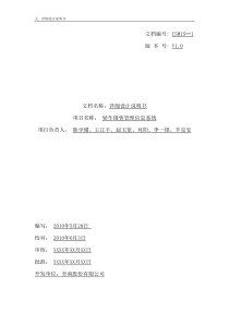 轿车销售管理系统-详细设计说明书-模板