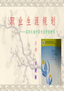 中职生职业生涯规划ppt课件