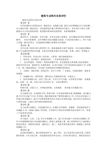 建筑专业简历自我评价