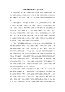 福利国家向何处去