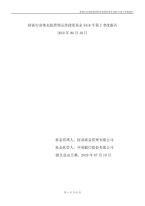 招商行业领先股票型证券投资基金XXXX年第2季度报告