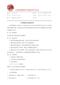 餐饮任务及提成方案