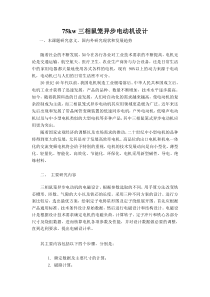 异步电动机设计开题报告