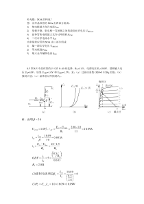 电力电子技术第八章第九章部分课后习题答案(南航)
