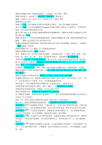 SPSS期末复习笔记