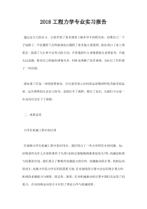 工程力学专业实习报告