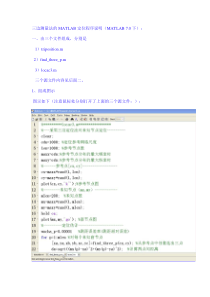 三边测量法的MATLAB定位程序说明
