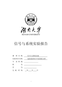 信号与系统实验五-连续线性时不变系统分析